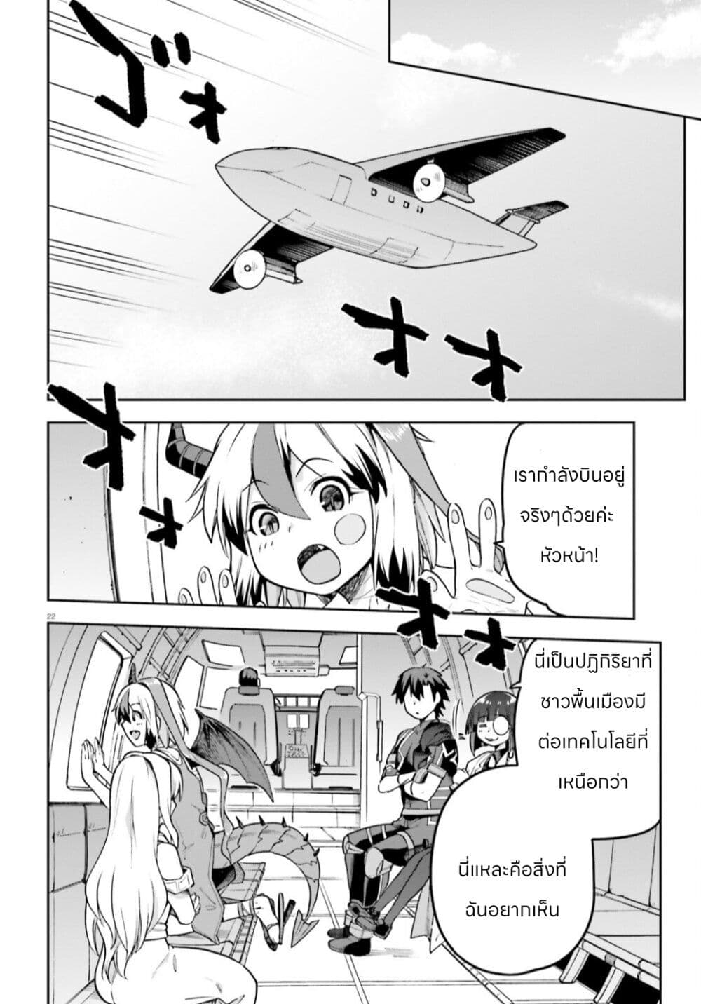 Sentouin, Haken shimasu! page 22