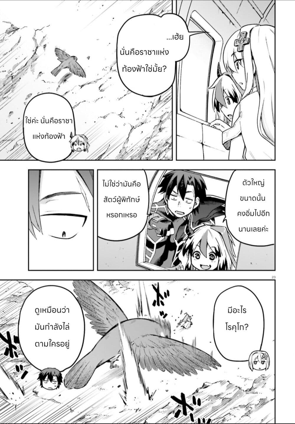 Sentouin, Haken shimasu! page 23