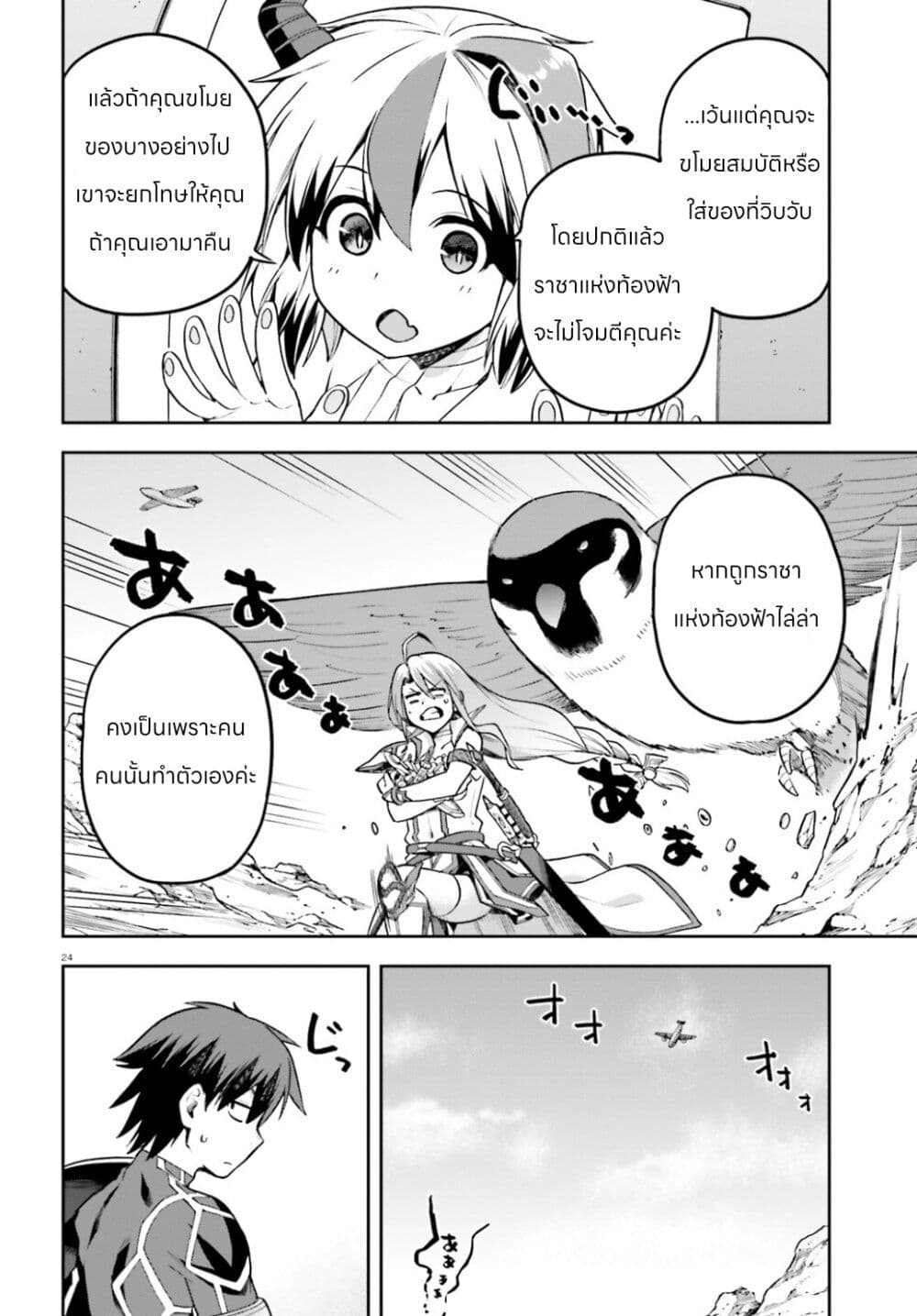 Sentouin, Haken shimasu! page 24