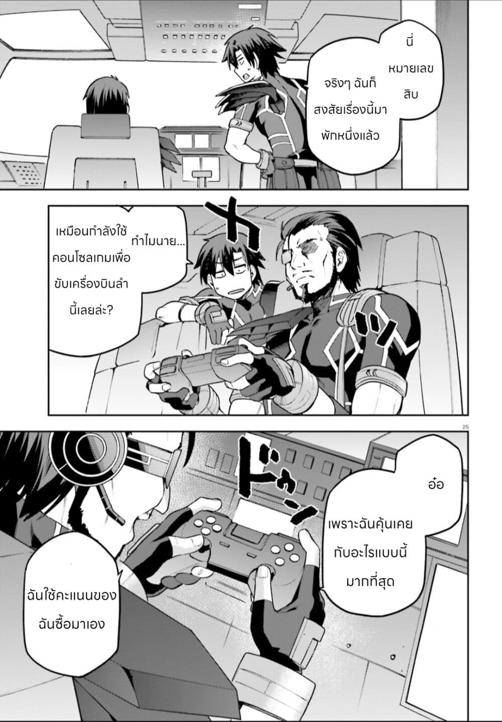 Sentouin, Haken shimasu! page 25