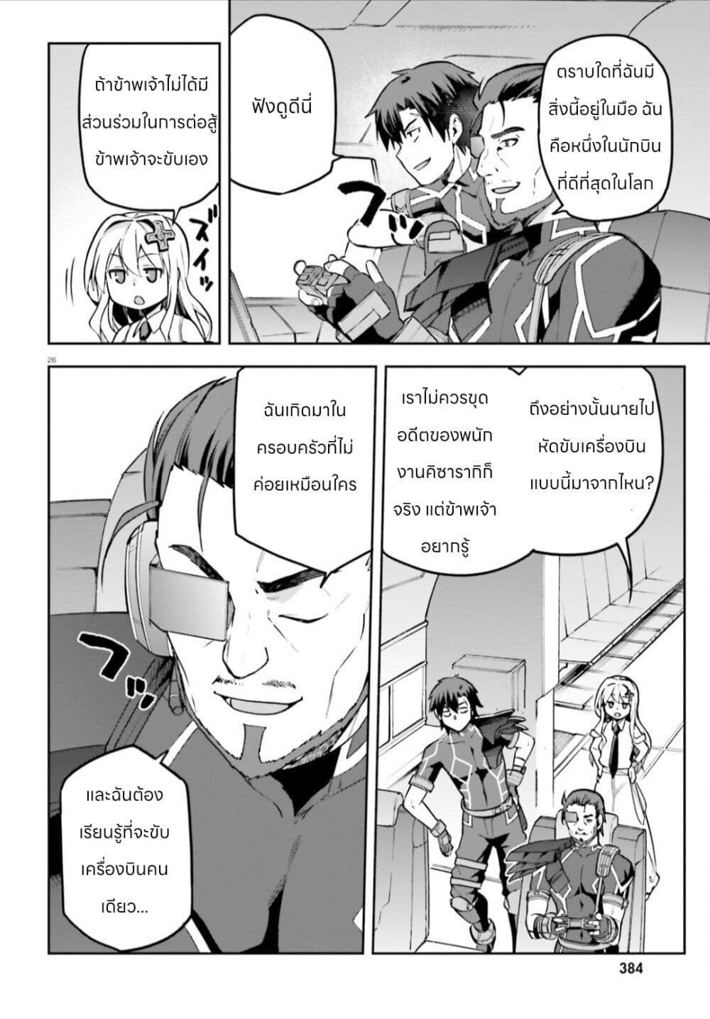 Sentouin, Haken shimasu! page 26