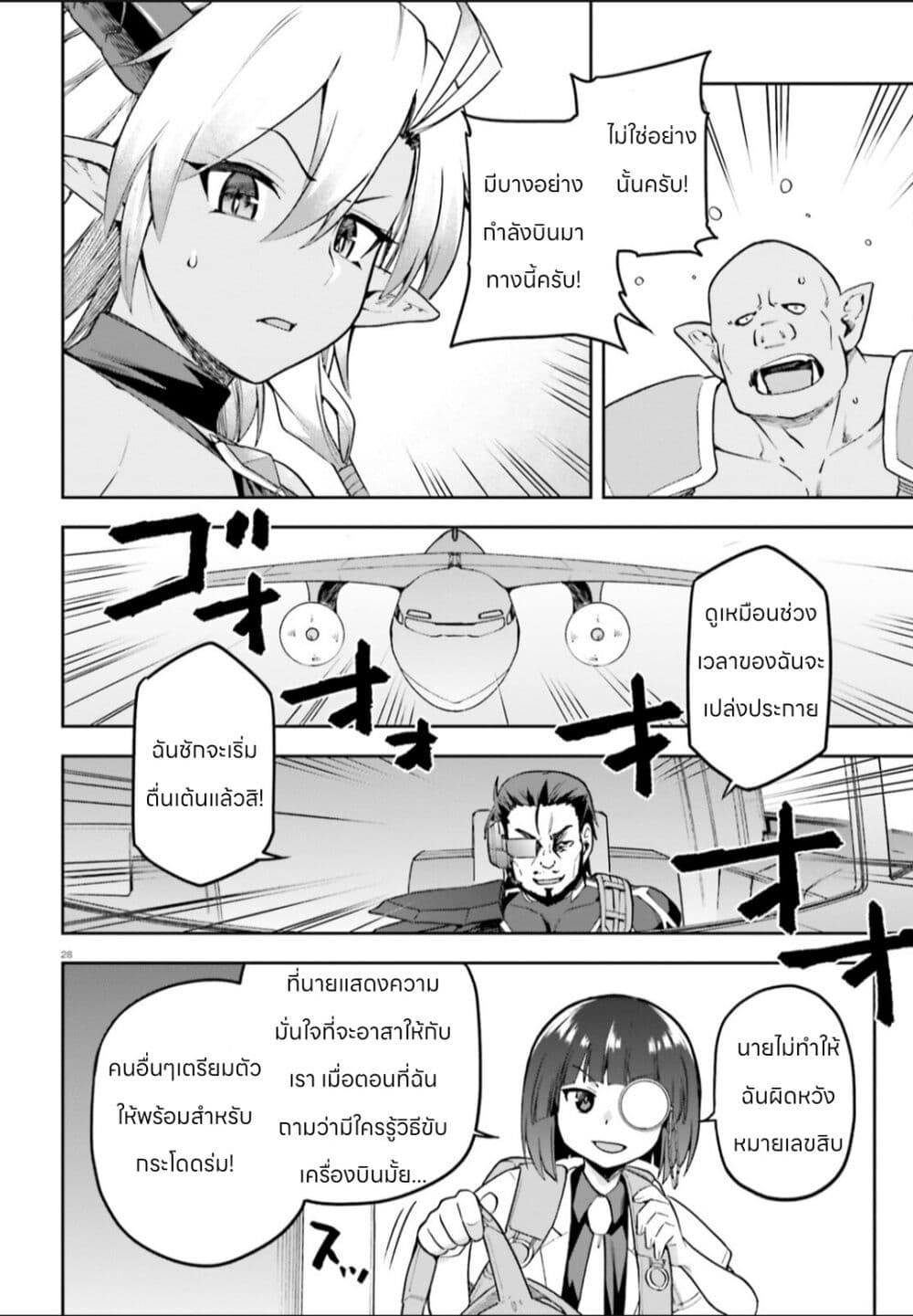 Sentouin, Haken shimasu! page 28