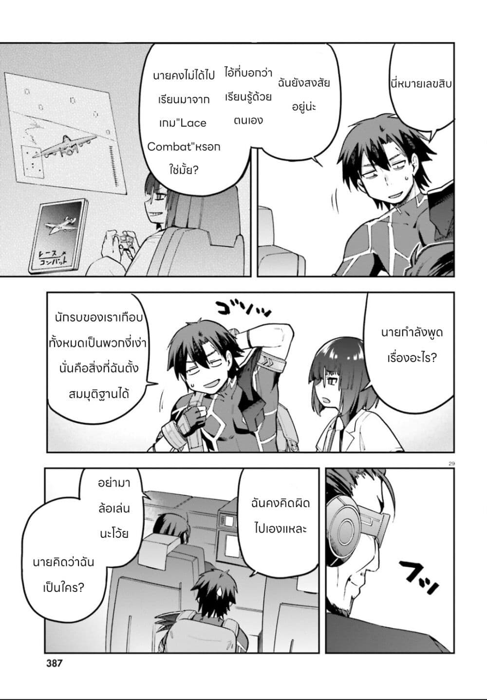 Sentouin, Haken shimasu! page 29
