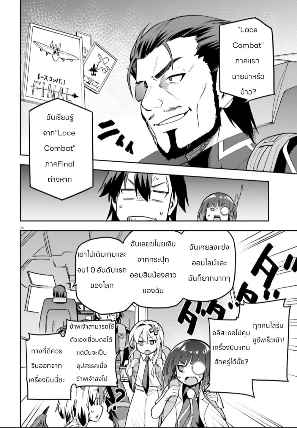 Sentouin, Haken shimasu! page 30