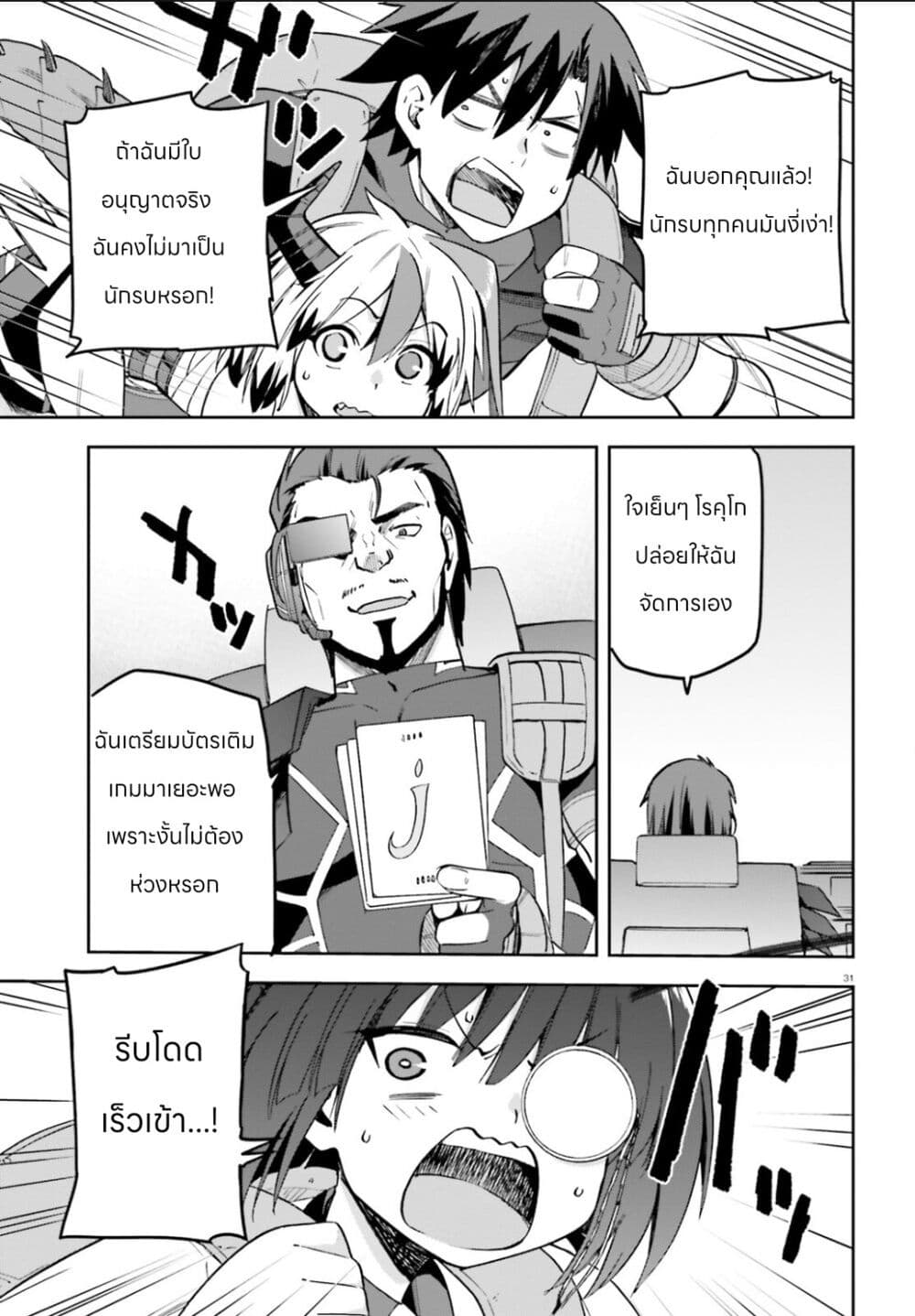 Sentouin, Haken shimasu! page 31