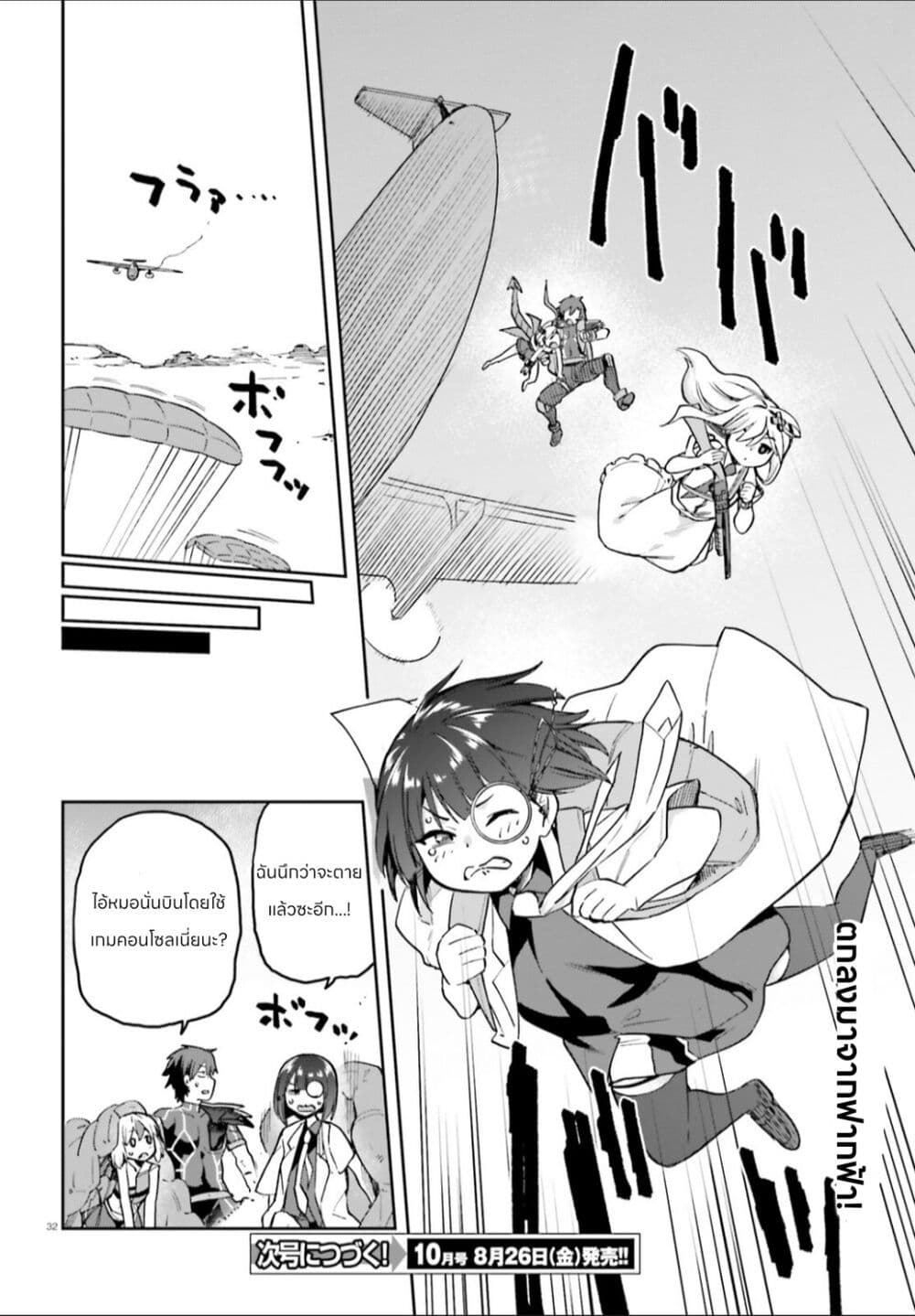 Sentouin, Haken shimasu! page 32