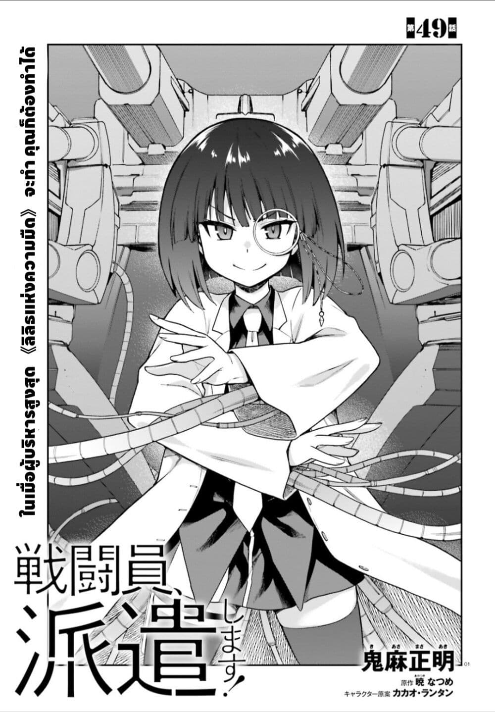Sentouin, Haken shimasu! page 1