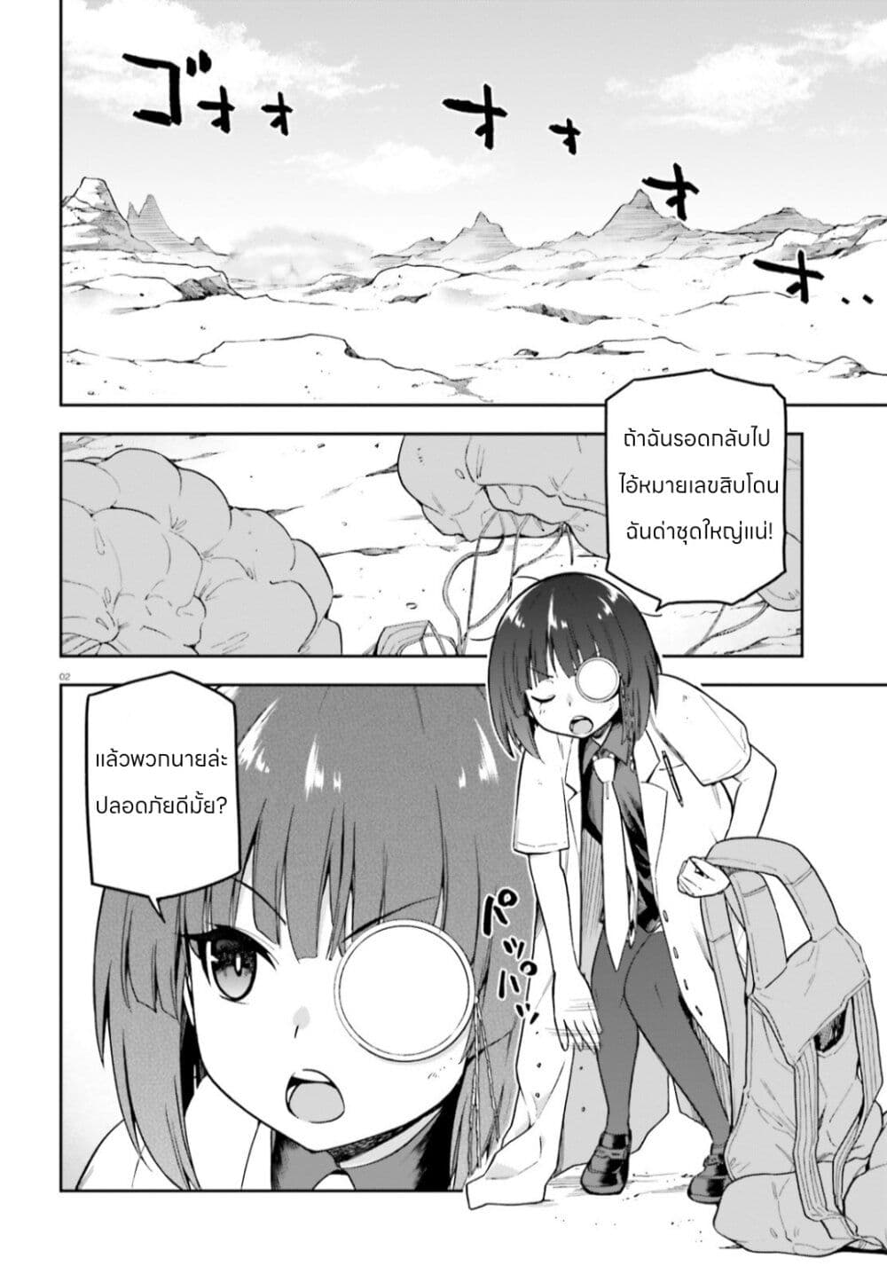 Sentouin, Haken shimasu! page 2