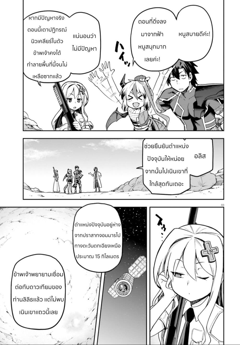 Sentouin, Haken shimasu! page 3