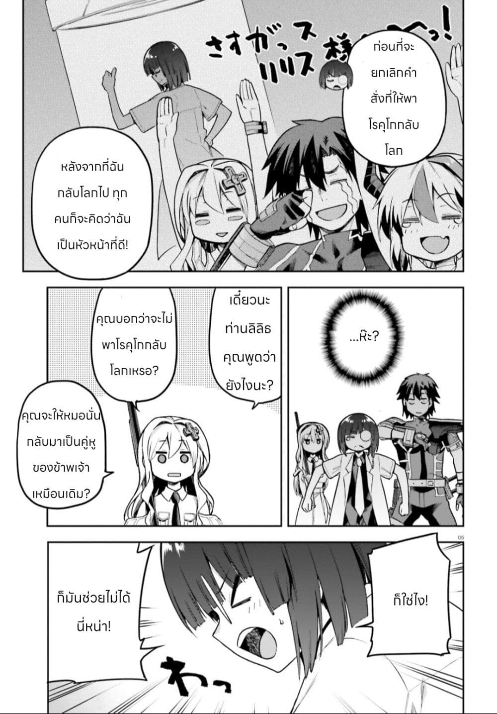 Sentouin, Haken shimasu! page 5