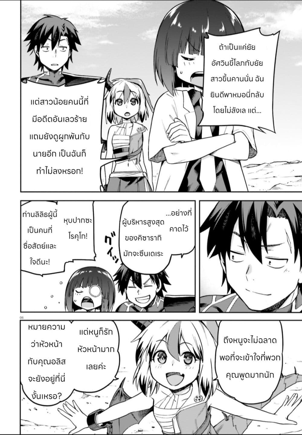 Sentouin, Haken shimasu! page 6