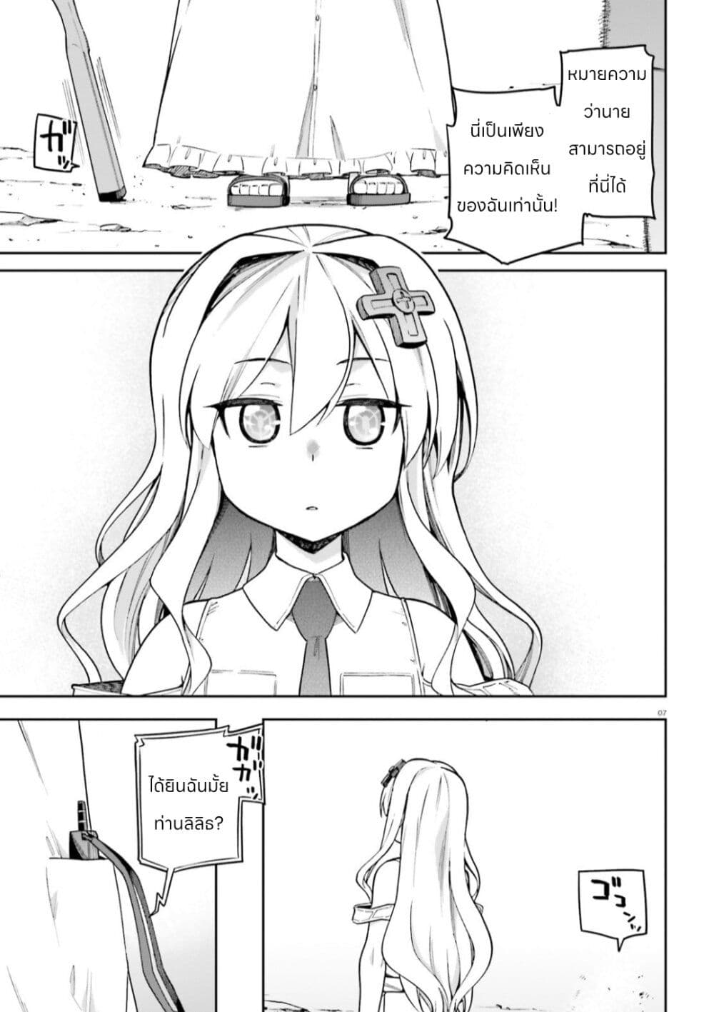 Sentouin, Haken shimasu! page 7