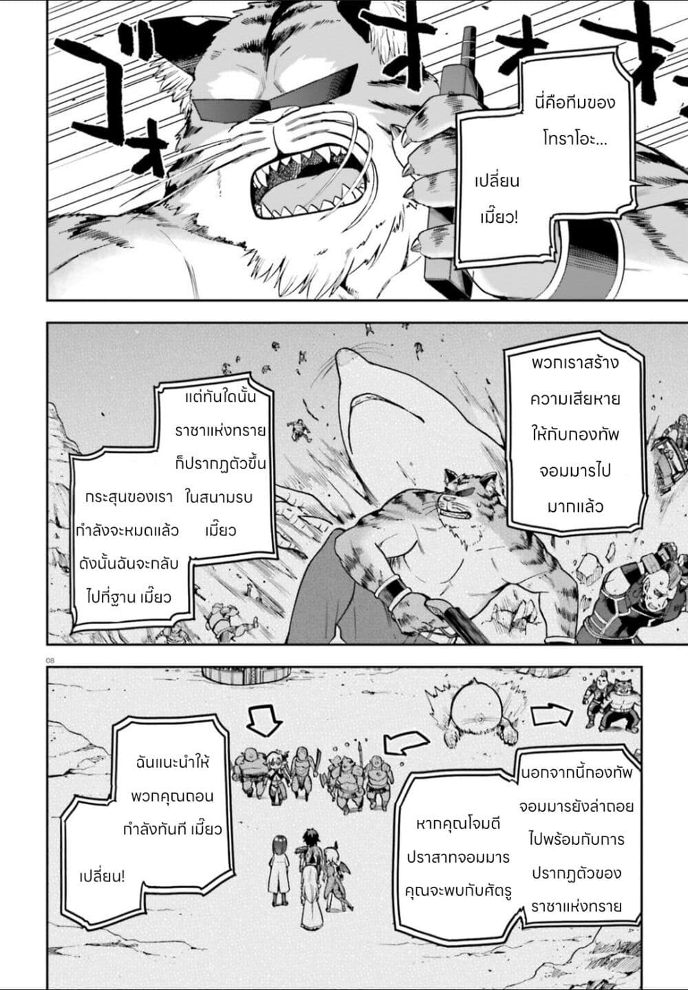 Sentouin, Haken shimasu! page 8