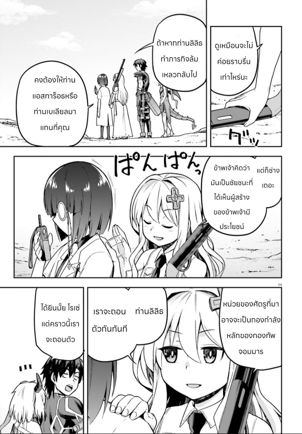 Sentouin, Haken shimasu! page 9
