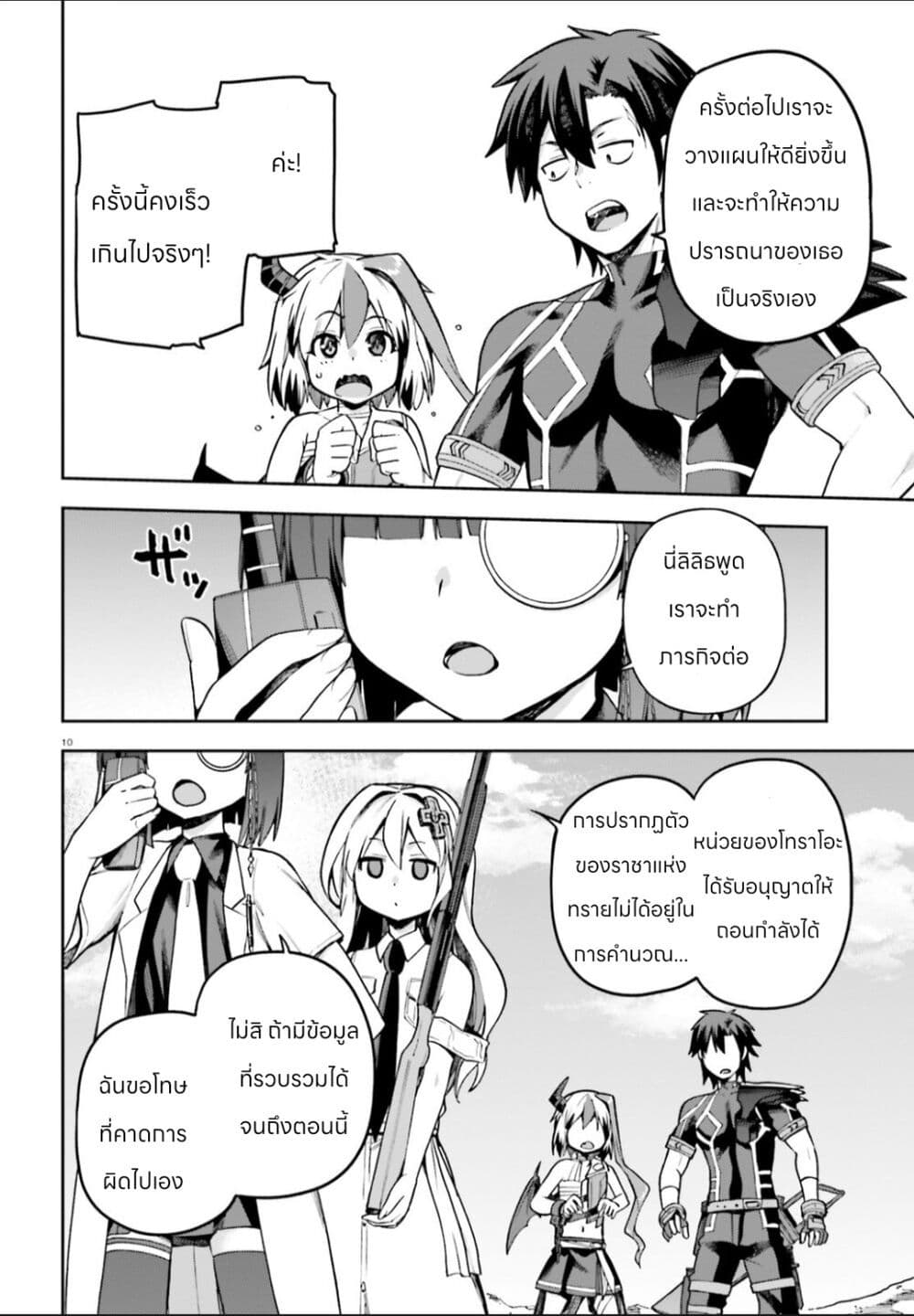 Sentouin, Haken shimasu! page 10