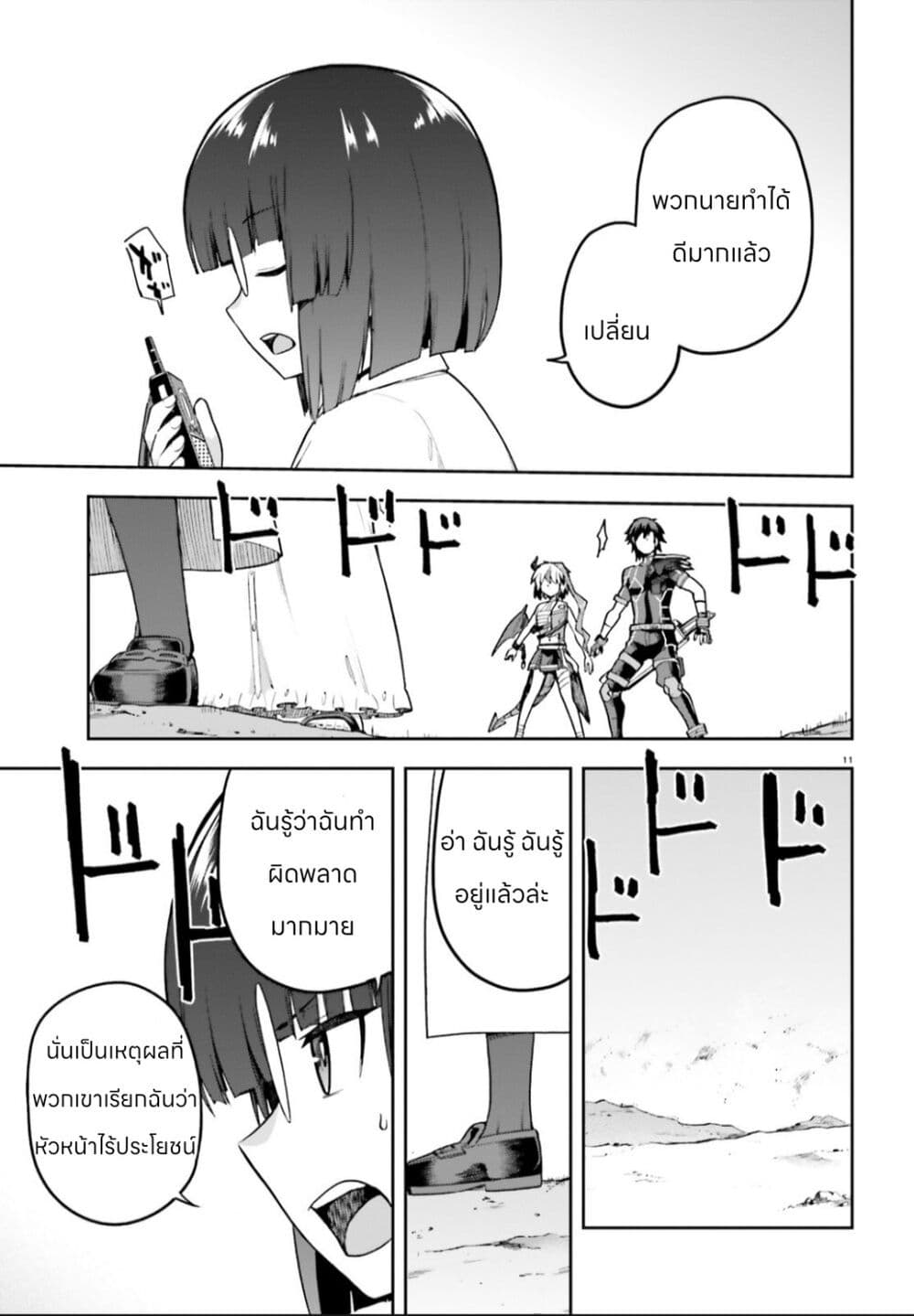 Sentouin, Haken shimasu! page 11