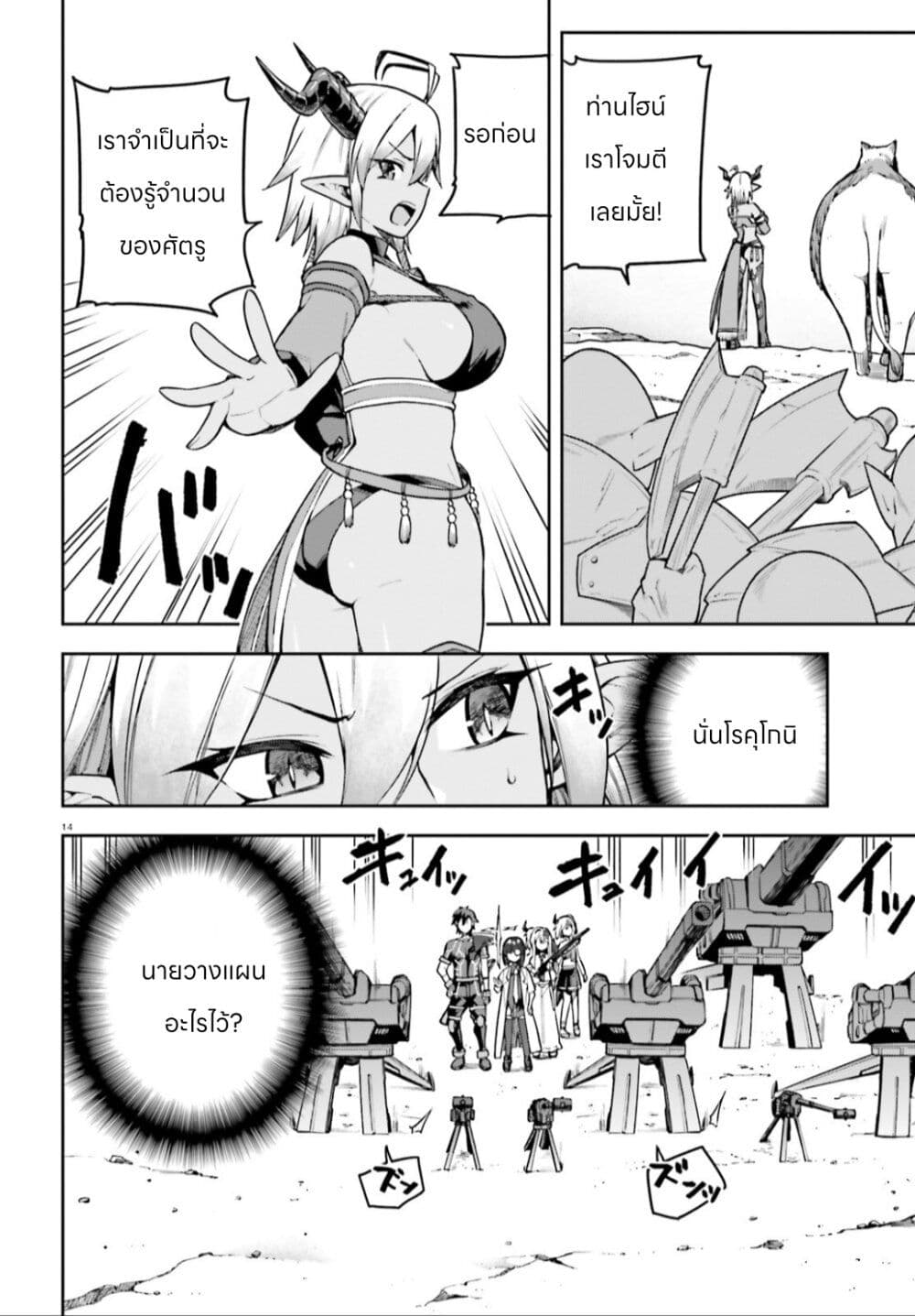 Sentouin, Haken shimasu! page 13