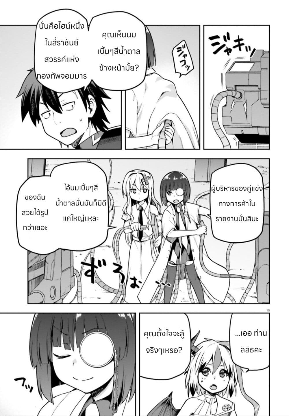 Sentouin, Haken shimasu! page 14