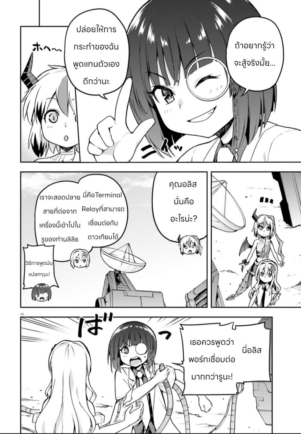 Sentouin, Haken shimasu! page 15