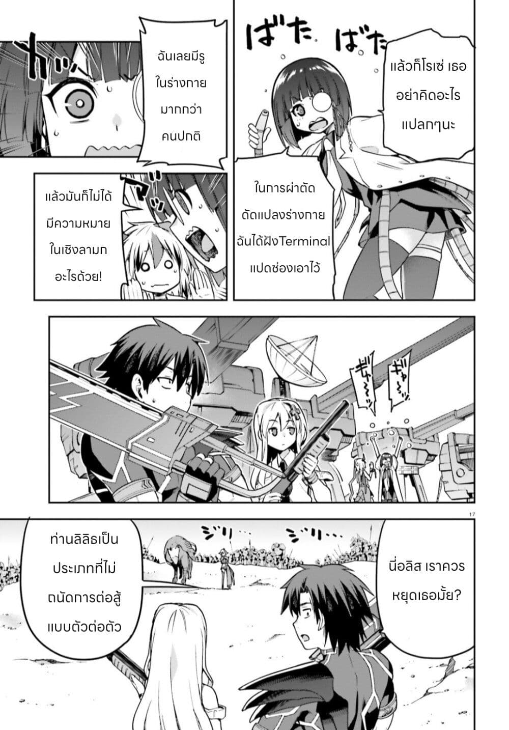 Sentouin, Haken shimasu! page 16