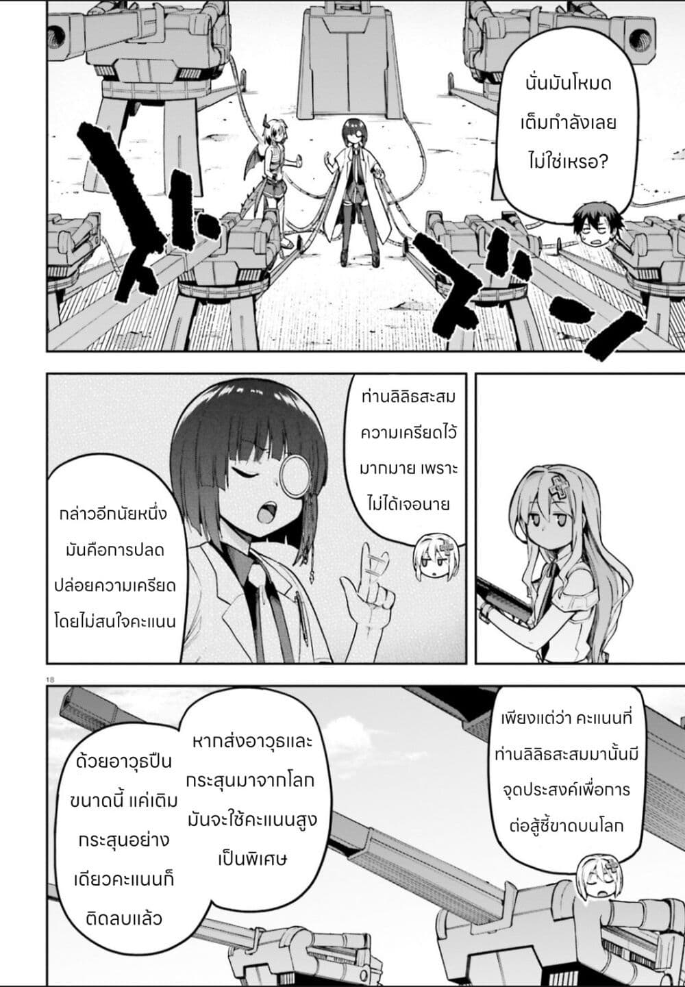 Sentouin, Haken shimasu! page 17