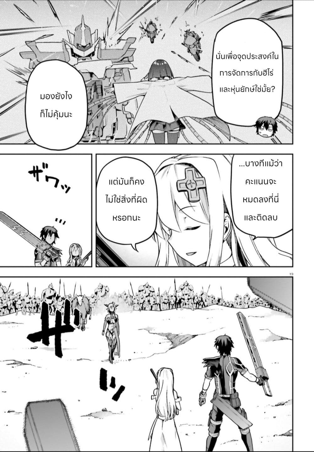 Sentouin, Haken shimasu! page 18