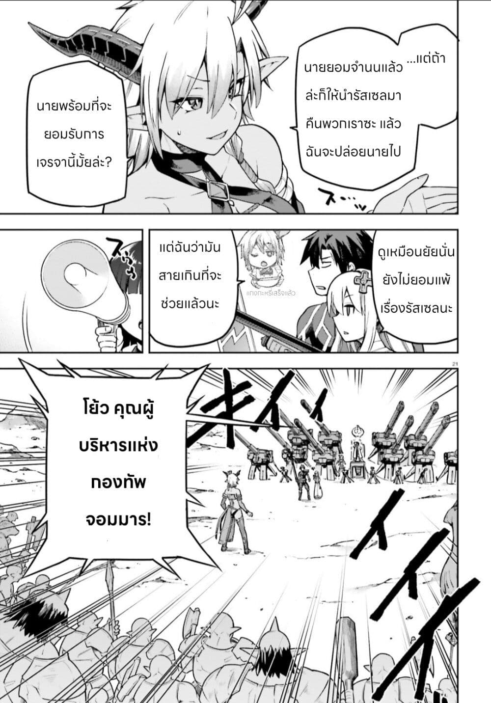 Sentouin, Haken shimasu! page 20
