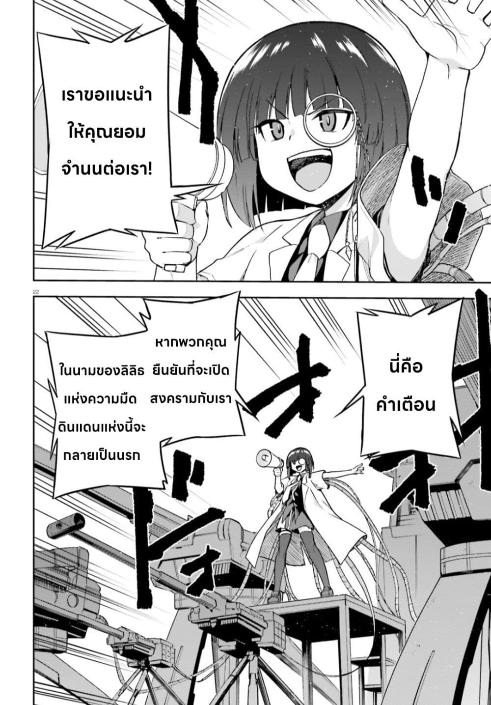 Sentouin, Haken shimasu! page 21