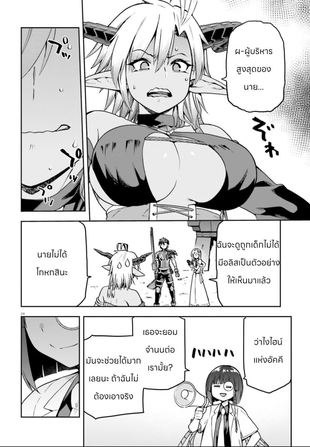 Sentouin, Haken shimasu! page 23