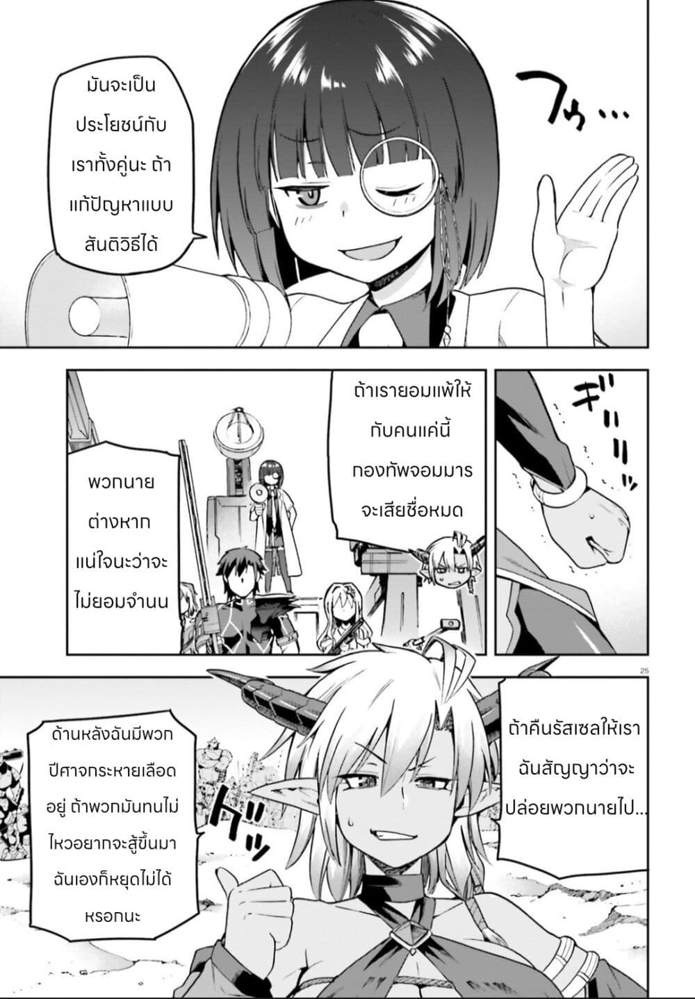 Sentouin, Haken shimasu! page 24