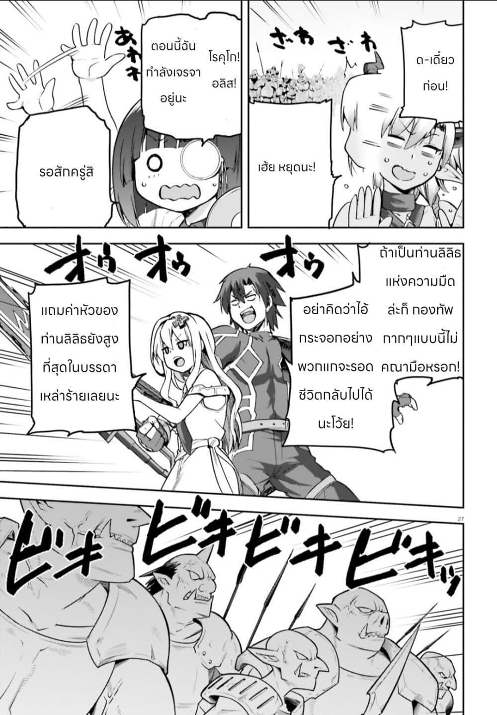 Sentouin, Haken shimasu! page 26