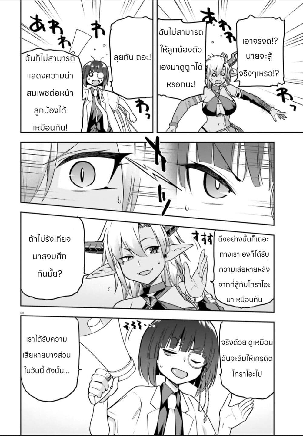 Sentouin, Haken shimasu! page 27