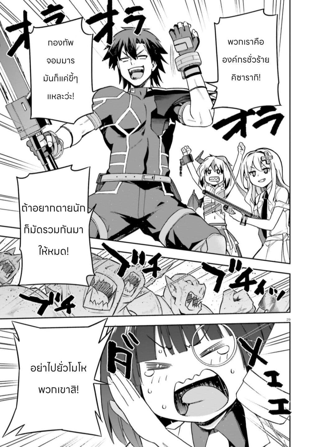 Sentouin, Haken shimasu! page 28