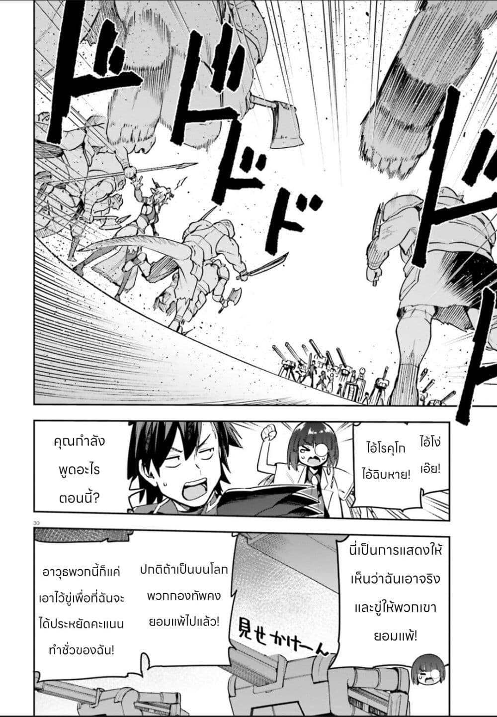 Sentouin, Haken shimasu! page 29