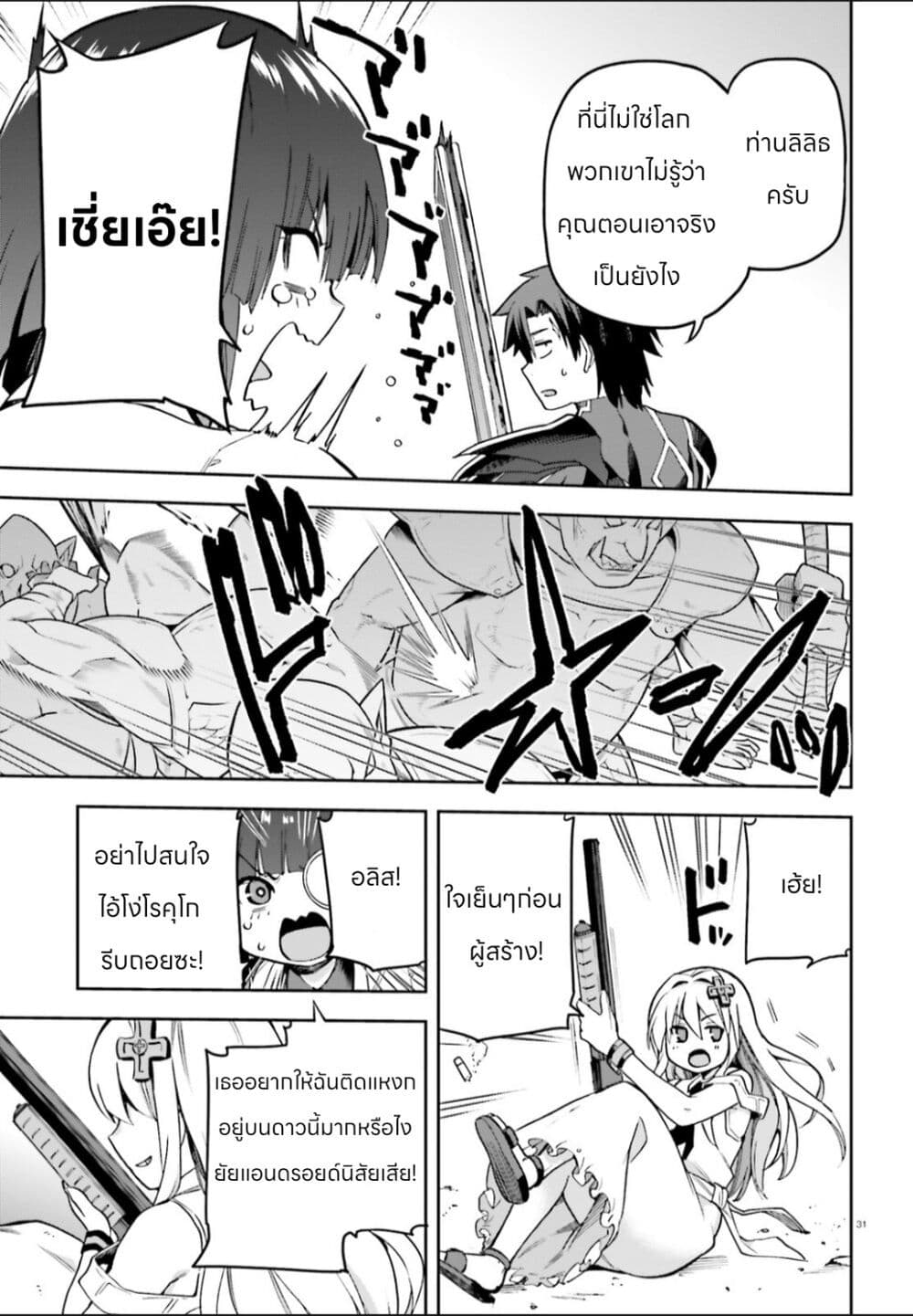 Sentouin, Haken shimasu! page 30