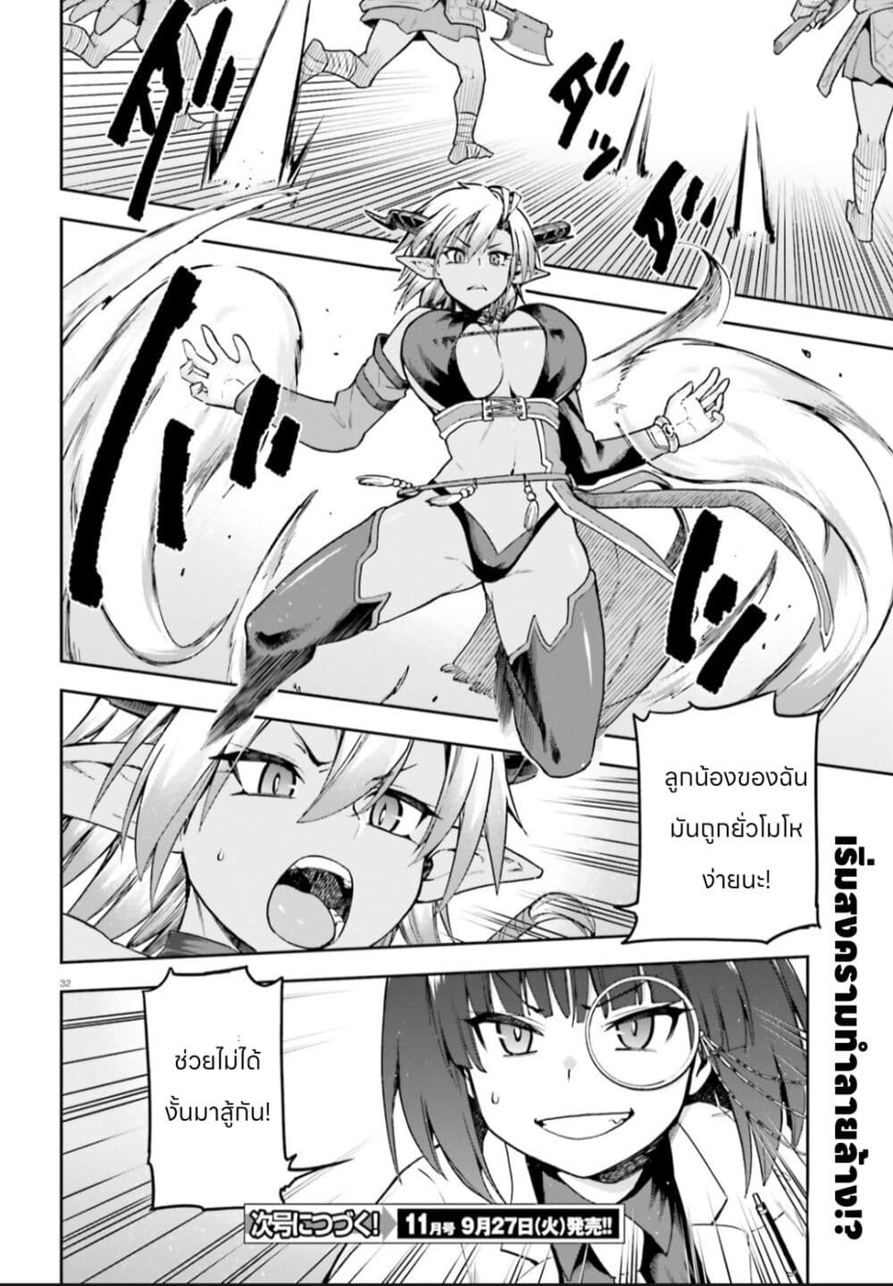 Sentouin, Haken shimasu! page 31