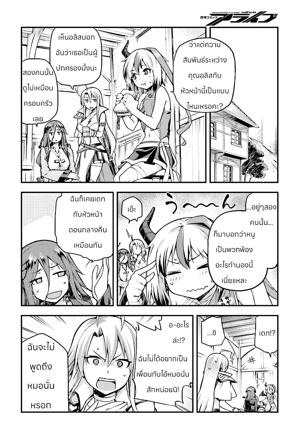 Sentouin, Haken shimasu! page 2