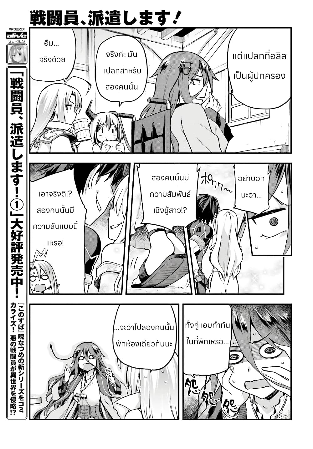 Sentouin, Haken shimasu! page 3