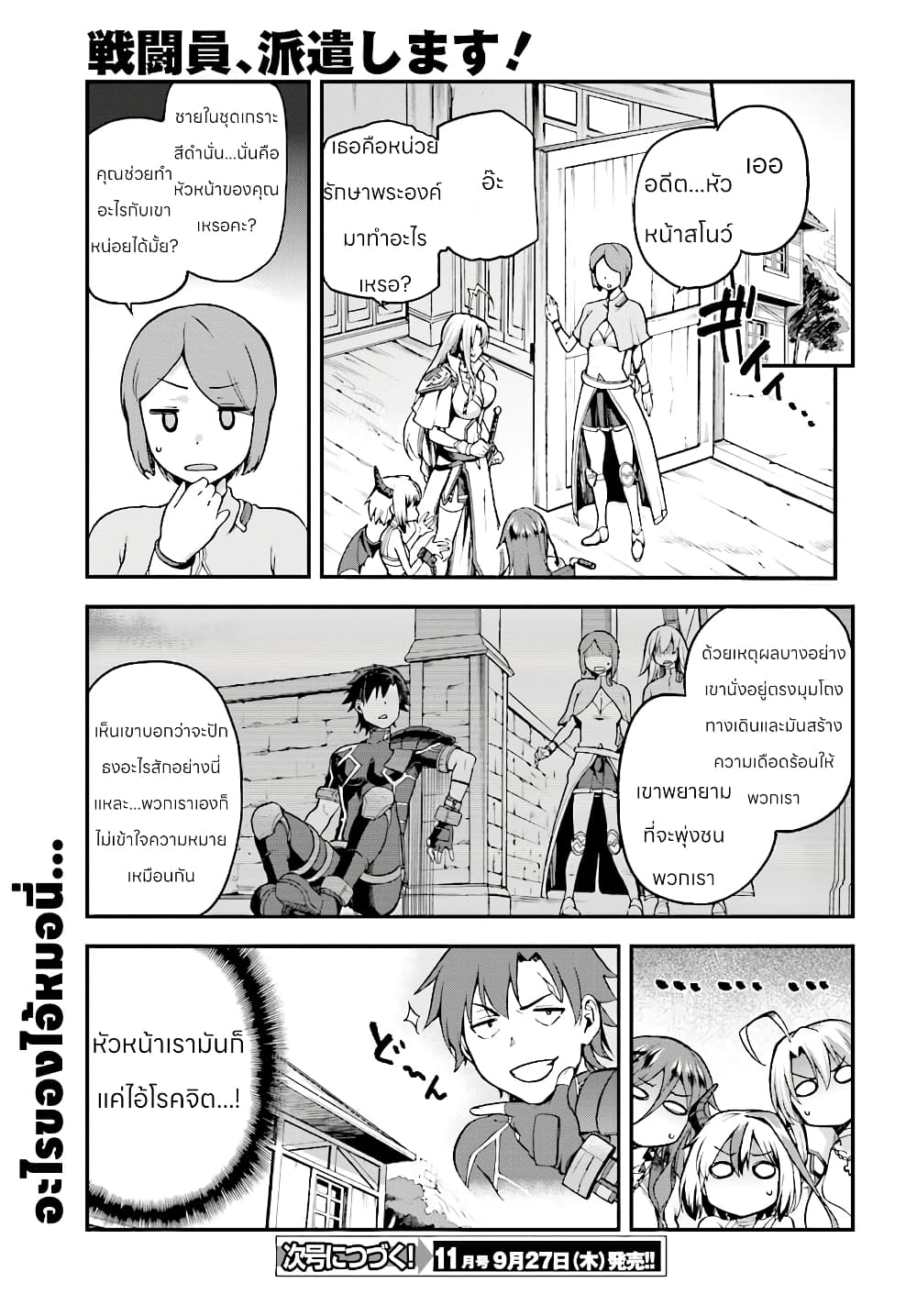 Sentouin, Haken shimasu! page 5