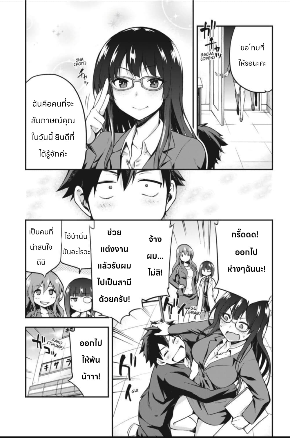 Sentouin, Haken shimasu! page 2