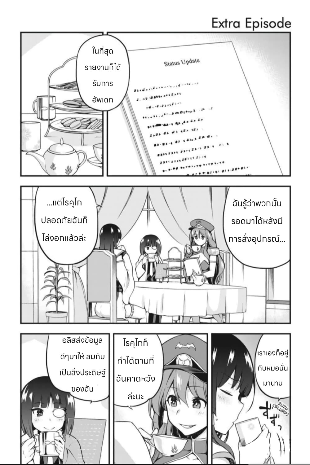 Sentouin, Haken shimasu! page 3