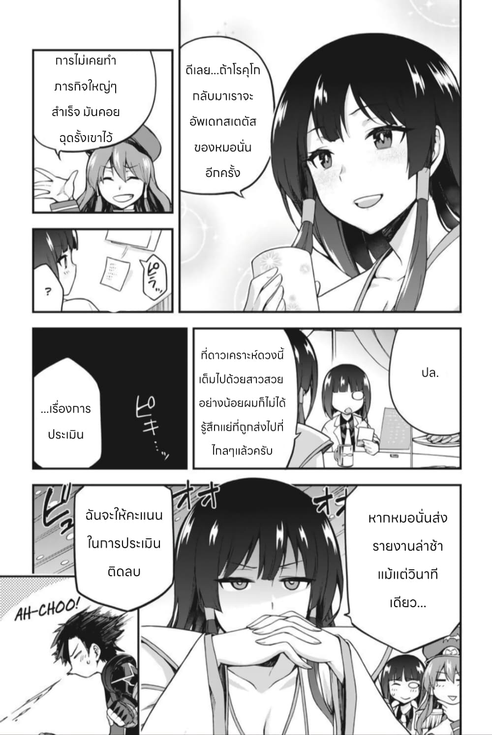 Sentouin, Haken shimasu! page 4