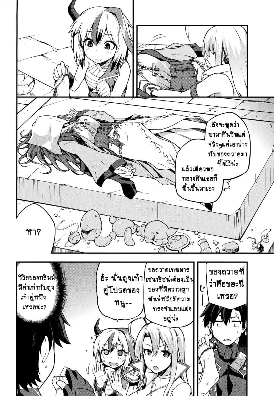 Sentouin, Haken shimasu! page 6