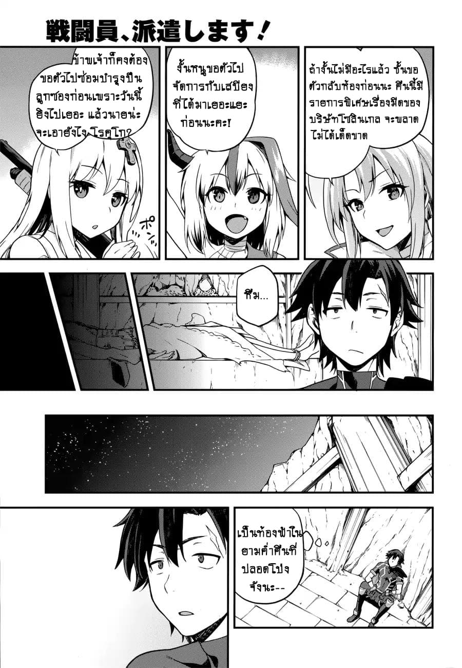 Sentouin, Haken shimasu! page 7