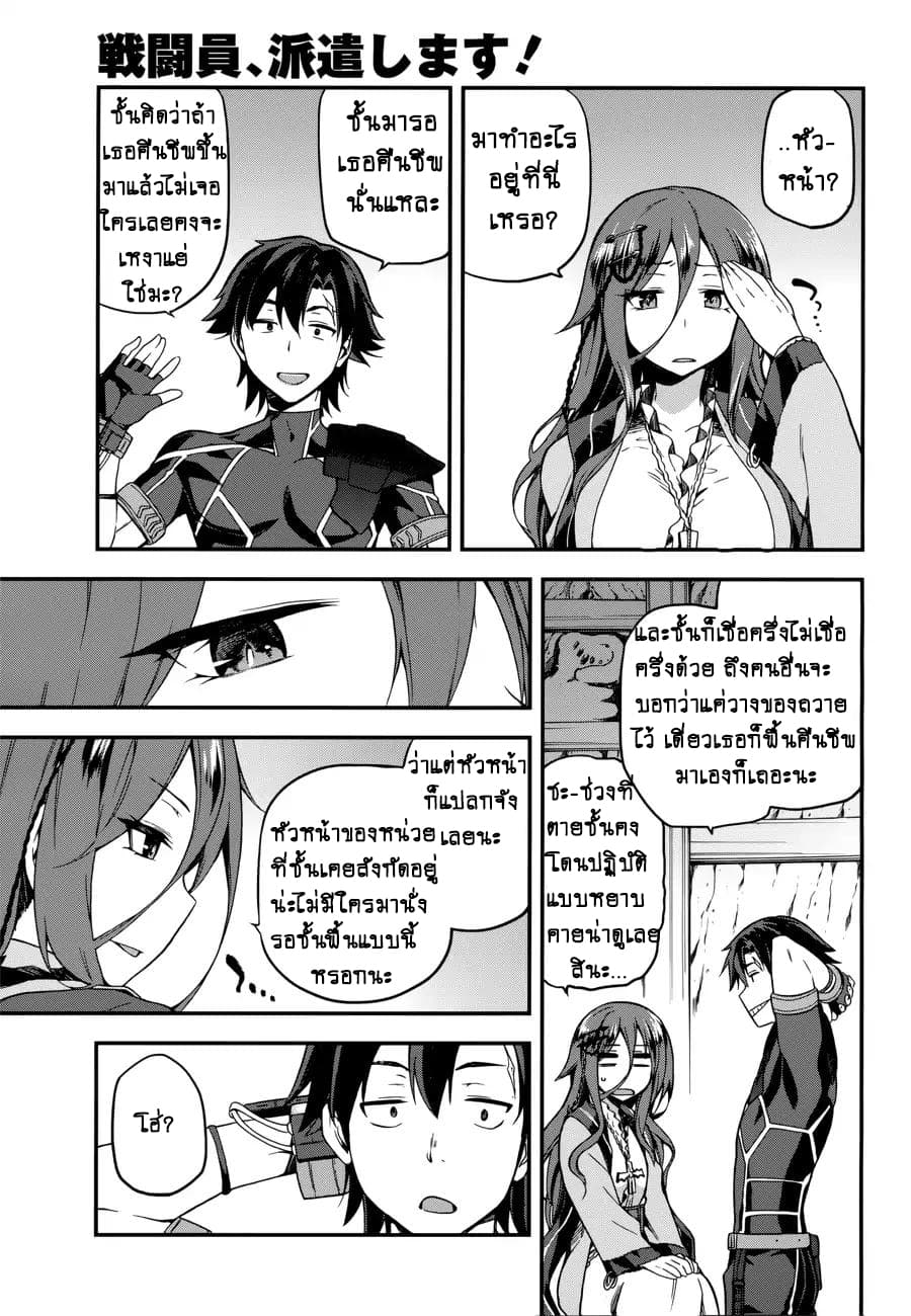 Sentouin, Haken shimasu! page 9