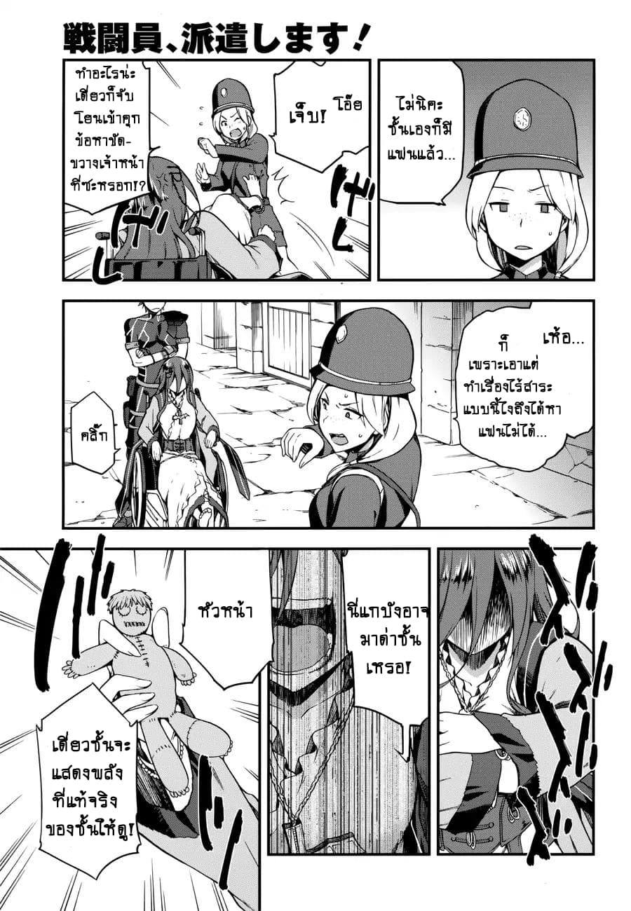 Sentouin, Haken shimasu! page 17