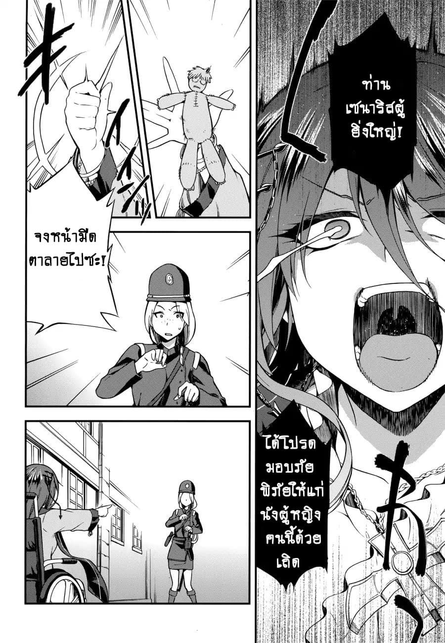 Sentouin, Haken shimasu! page 18