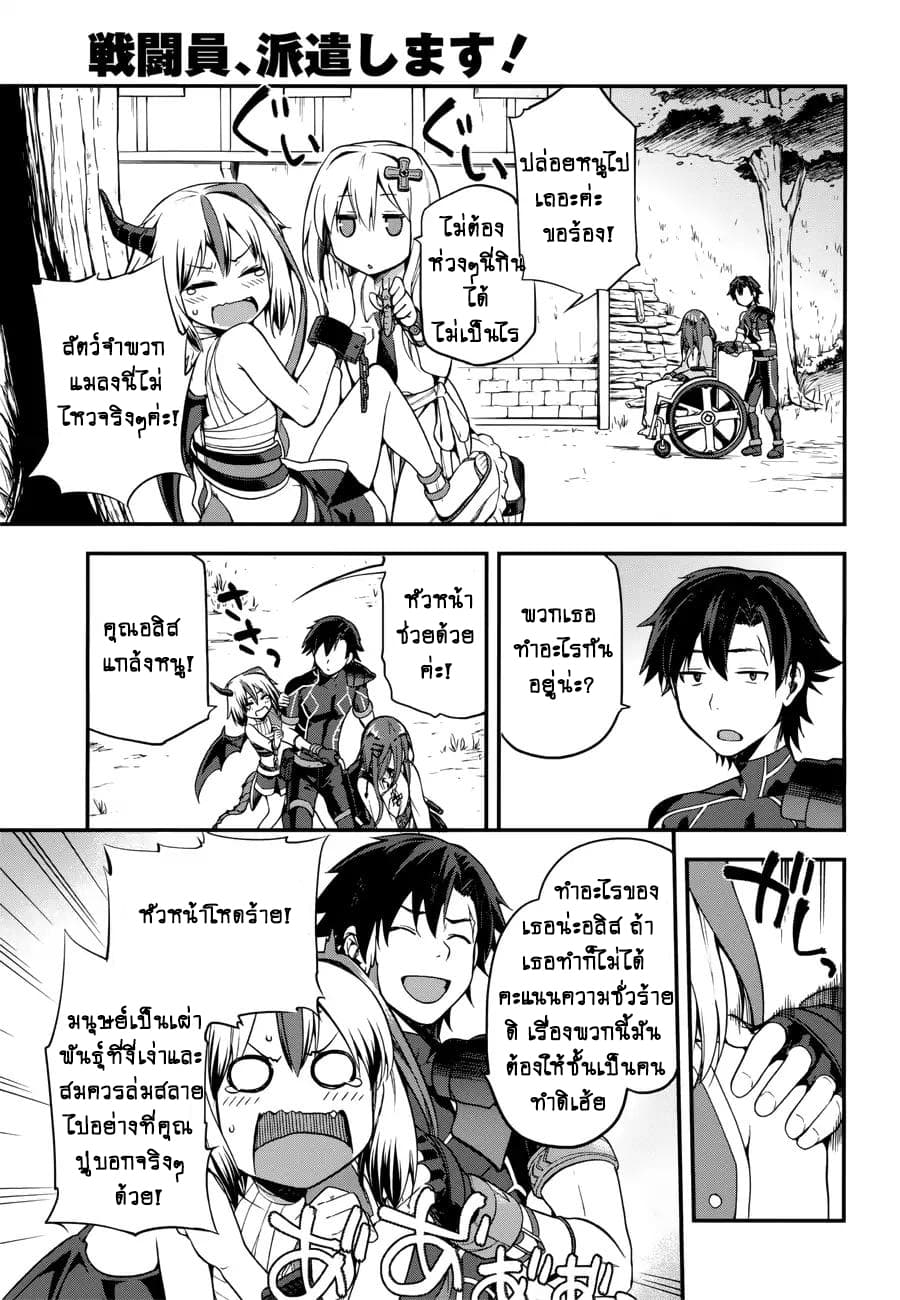 Sentouin, Haken shimasu! page 23