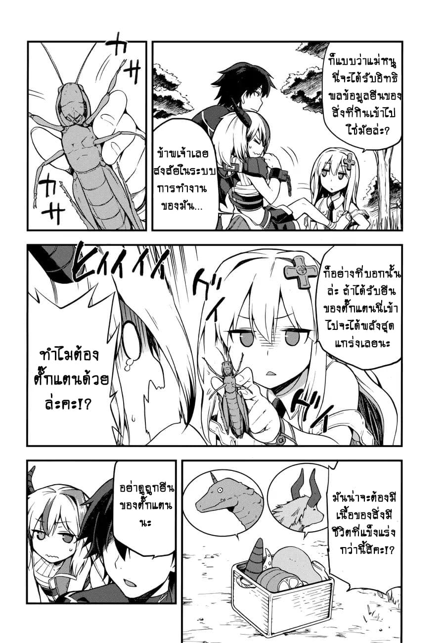 Sentouin, Haken shimasu! page 24