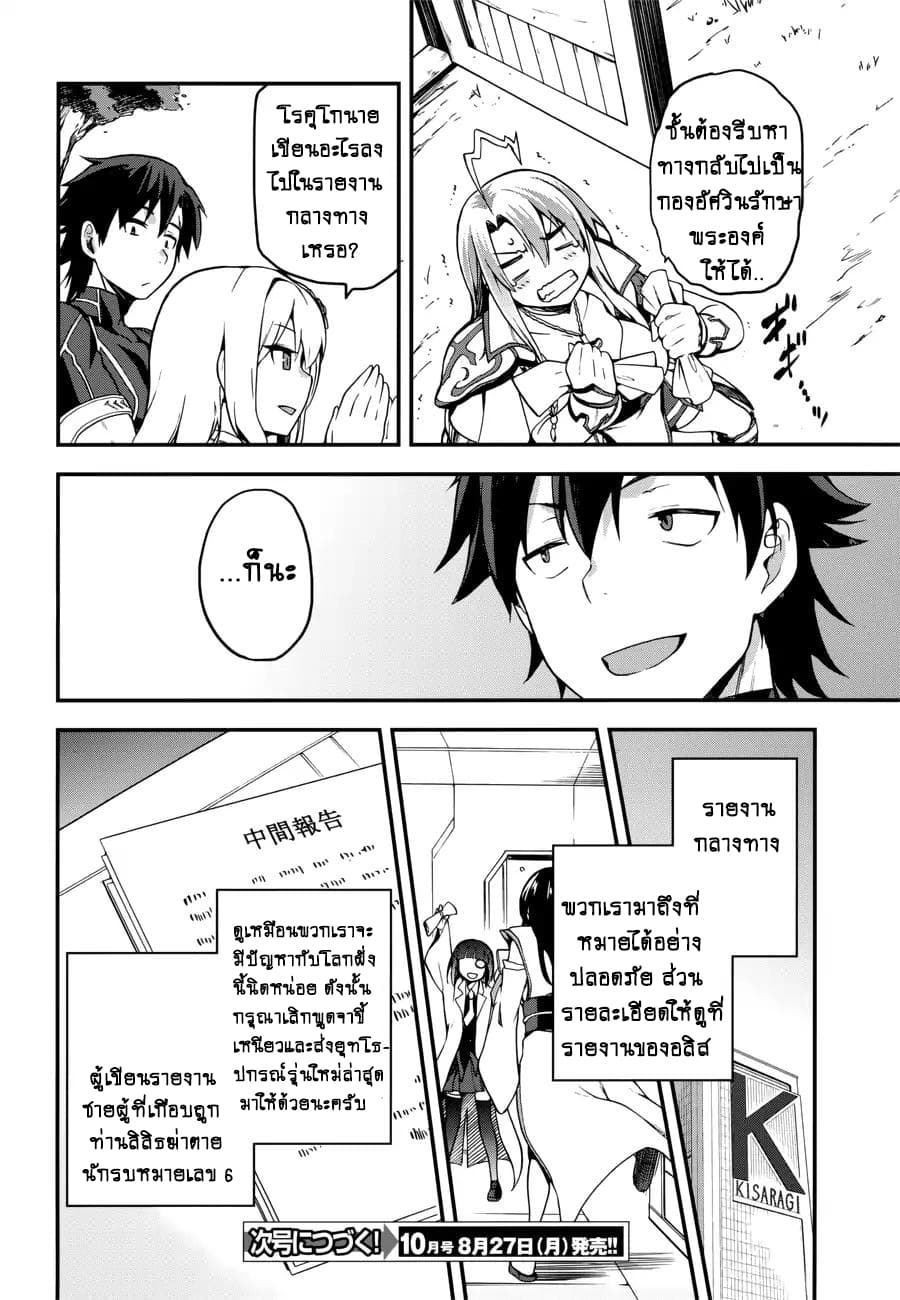 Sentouin, Haken shimasu! page 30